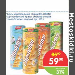 Акция - Чипсы картофельные Chipsletten LORENZ