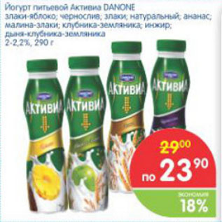 Акция - ЙОГУРТ ПИТЬЕВОЙ АКТИВИА DANONE 2-3,2%