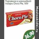Магазин:Монетка,Скидка:Пирожное в шоколадной
глазури Choco Pie