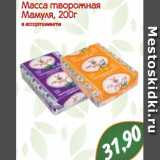 Масса творожная
Мамуля