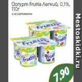 Магазин:Монетка,Скидка:Йогурт Fruttis Легкий, 0,1%