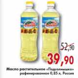 Магазин:Седьмой континент, Наш гипермаркет,Скидка:МАСЛО РАСТИТЕЛЬНОЕ ПОДСОЛНЫШКО РАФИНИРОВАННОЕ