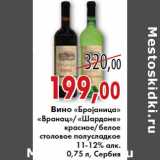 Магазин:Седьмой континент, Наш гипермаркет,Скидка:ВИНО «БРОjÃНИЦА» ВРАНАЦ, ШАРДОНЕ