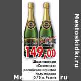 Магазин:Седьмой континент, Наш гипермаркет,Скидка:ШАМПАНСКОЕ СОВЕТСКОЕ РОССИЙСКОЕ ИГРИСТОЕ ПОЛУСЛАДКОЕ
