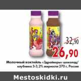 Магазин:Седьмой континент,Скидка:МОЛОЧНЫЙ КОКТЕЙЛЬ ЗДРАЙВЕРЫ 3-3,2%