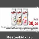 ЙОГУРТ ПИТЬЕВОЙ ЧУДО КОЛЛЕКЦИЯ 