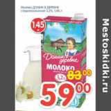 Магазин:Перекрёсток,Скидка:МОЛОКО ДОМИК В ДЕРЕВНЕ 3,2%