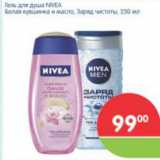 Магазин:Перекрёсток,Скидка:ГЕЛЬ ДЛЯ ДУША NIVEA