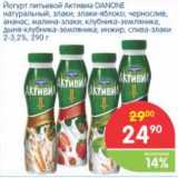 Магазин:Перекрёсток,Скидка:ЙОГУРТ ПИТЬЕВОЙ АКТИВИА DANONE 2-3,2%
