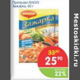 Магазин:Перекрёсток,Скидка:ПРИПРАВА MAGGI ЗАЖАРКА