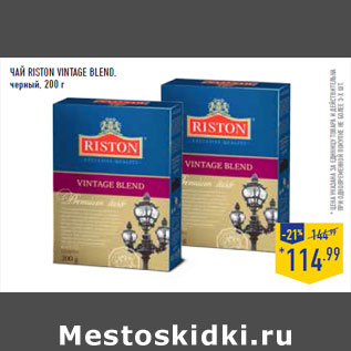 Акция - Чай RISTON ViNTAGE Blend, черный