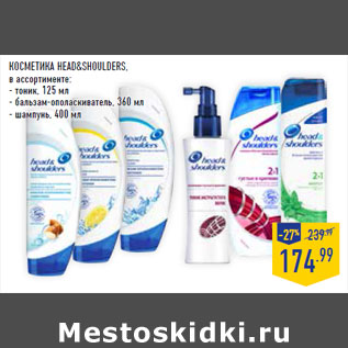 Акция - Косметика HEAD&SHOULDERS, в ассортименте: