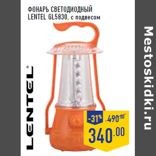 Акция - Фонарь светодиодный LENTEL GL5830, с подвесом