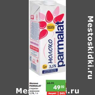 Акция - Молоко Parmalat стерилизованное 3,5%