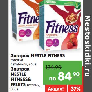 Акция - Завтрак Nestle Fitness готовый с клубникой 260 г/Завтрак Nestle Fitness&Fruits готовый 300 г