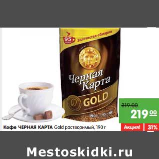 Акция - Кофе Черная Карта Gold растворимый