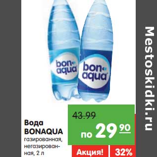 Акция - Вода Bonaqua