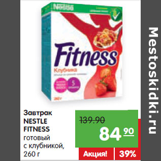 Акция - Завтрак Nestle Fitness