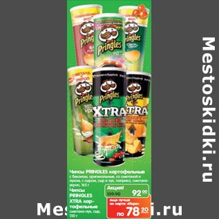 Акция - Чипсы Pringles