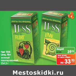 Акция - Чай Tess Lime, Fruit