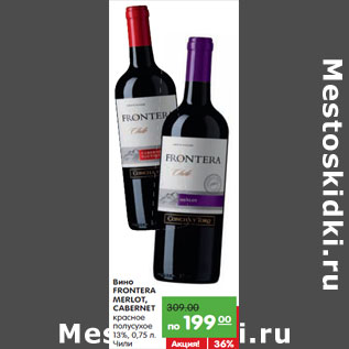 Акция - Вино Frontera Cabernet, Merlot