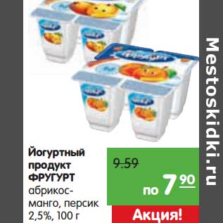 Акция - Йогуртный продукт Фругурт абрикос-манго, персик 2,5%