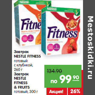 Акция - Завтрак NESTLE FITNESS