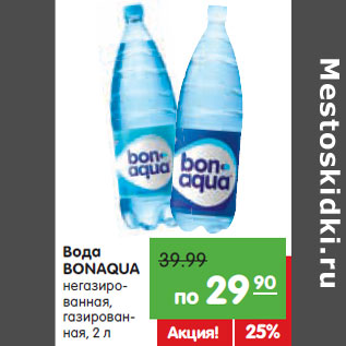 Акция - Вода Bonaqua