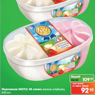 Акция - Мороженое Nestle 48 копеек