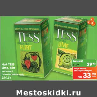 Акция - Чай Tess Lime, Fruit