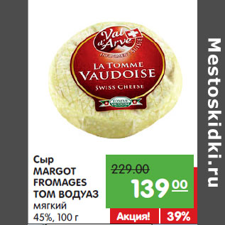 Акция - Сыр MARGOT FROMAGES ТОМ ВОДУАЗ мягкий 45%,