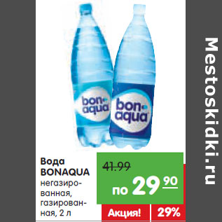 Акция - Вода Bonaqua