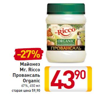 Акция - Майонез Mr. Ricco Провансаль Organic 67%