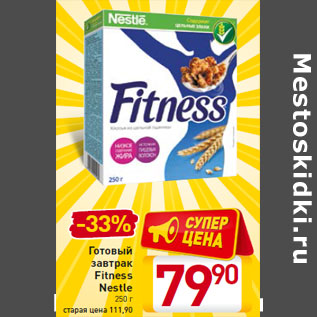 Акция - Готовый завтрак Fitness Nestle