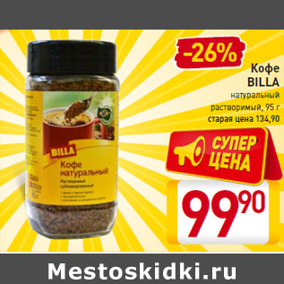 Акция - Кофе BILLA