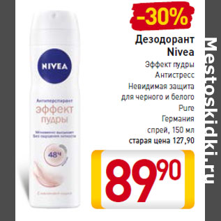 Акция - Дезодорант Nivea