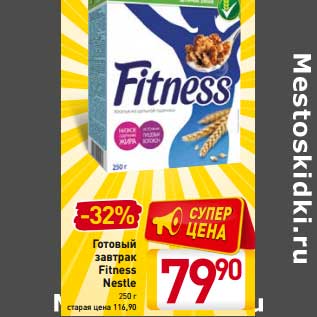 Акция - Готовый завтрак Fitness Nestle