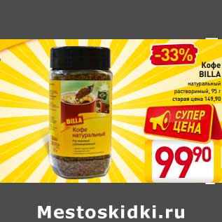 Акция - Кофе BILLA