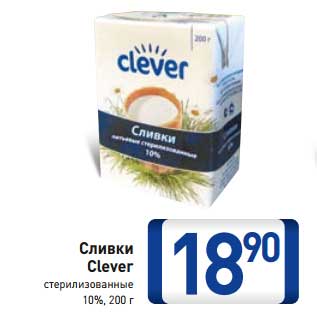 Акция - Сливки Clever стерилизованные 10%