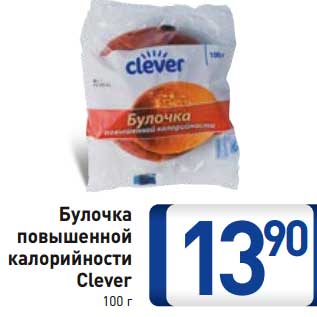 Акция - Булочка повышенной калорийности Clever