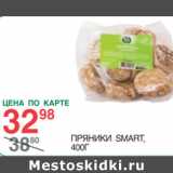 Магазин:Spar,Скидка:Пряники Smart