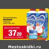 Магазин:К-руока,Скидка:Молоко Большая Кружка Отборное 3,5%, 4,7%