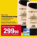 Магазин:К-руока,Скидка:Тональный крем Max Factor 