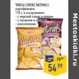 Магазин:Лента,Скидка:ЧИПСЫ LORENZ NATURALS
картофельные