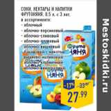 Магазин:Лента,Скидка:Соки, нектары и напитки
ФРУ ТОНЯНЯ, с 3 лет,