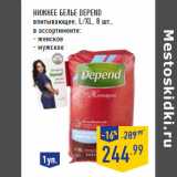 Магазин:Лента,Скидка:Нижнее белье DEPEND
впитывающее, L/XL,