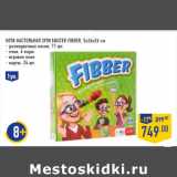 Магазин:Лента,Скидка:Игра настольная SPIN MASTER Fibber
