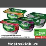 Магазин:Карусель,Скидка:Биопродукт Danone Активия