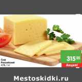Сыр Российский 45%