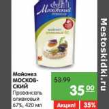 Магазин:Карусель,Скидка:Майонез Московский Провансаль оливковый 67%